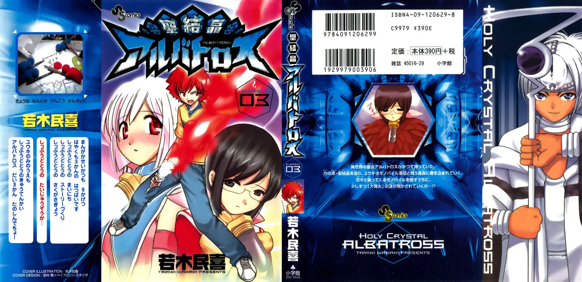 Seikesshou Albatross Chapter 18 1